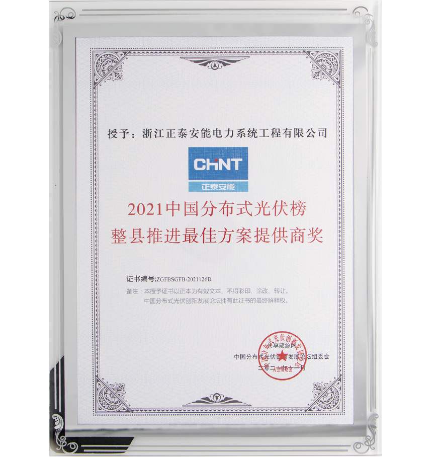 2021整縣推進(jìn)最佳方案提供商獎(jiǎng)