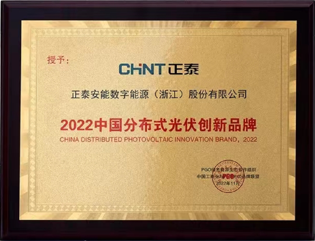 2022中國分布式光伏創(chuàng)新品牌