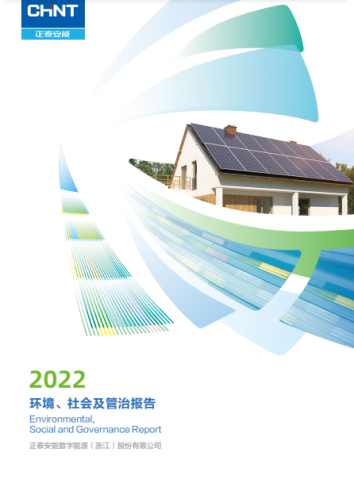 2022 年度 《環(huán)境、 社會(huì)及管治（ESG）報(bào)告》